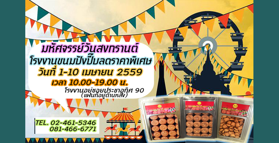 First Food Biscuit Songkran Sale Post