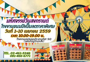Fisrt Food Biscuit Songkran Sale post